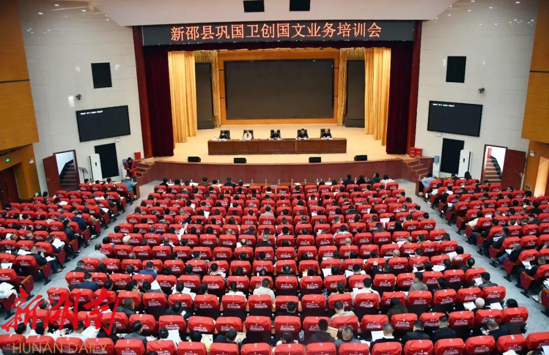 新邵开展巩国卫创国文业务培训_邵阳头条网